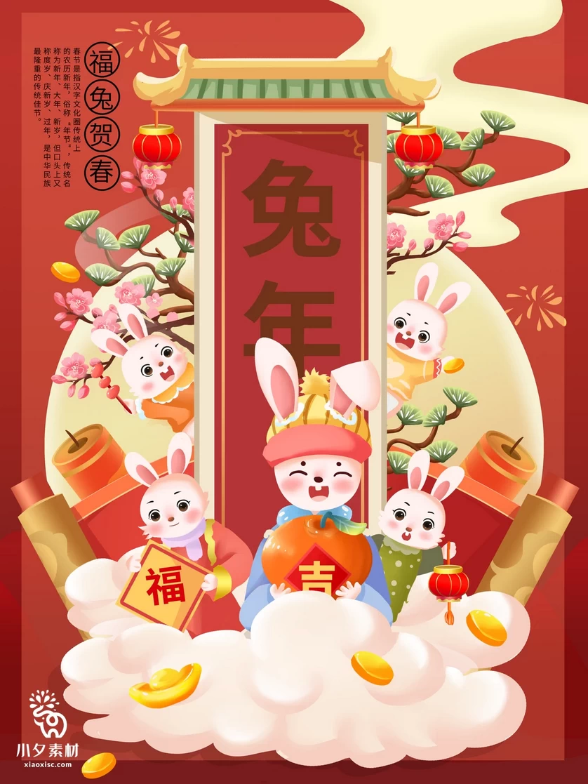 2023兔年新年春节节日节庆海报模板PSD分层设计素材【307】